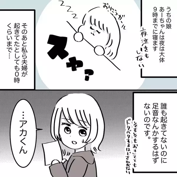 「「うるさくて眠れない」と玄関に貼り紙が…身に覚えのない苦情に翻弄される一家【漫画】」の画像