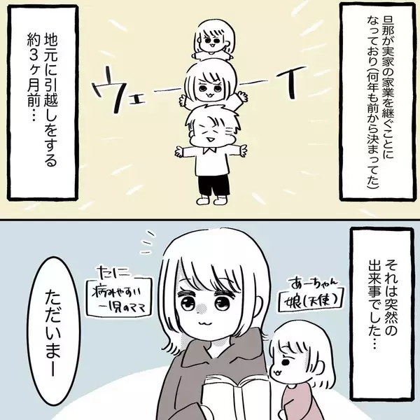「「うるさくて眠れない」と玄関に貼り紙が…身に覚えのない苦情に翻弄される一家【漫画】」の画像
