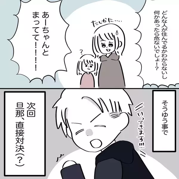「「うるさくて眠れない」と玄関に貼り紙が…身に覚えのない苦情に翻弄される一家【漫画】」の画像