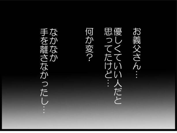 「義父が隣に住んでいるなんて聞いてない！」バツイチ夫と結婚した妻を待ち受ける義父の正体とは？【漫画】