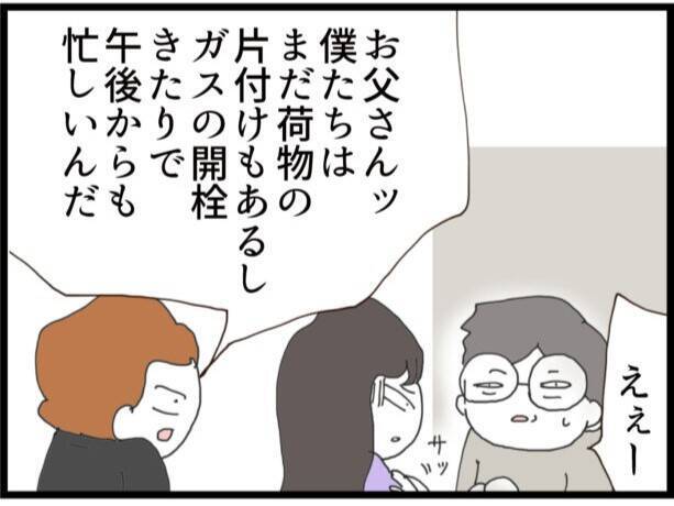 「義父が隣に住んでいるなんて聞いてない！」バツイチ夫と結婚した妻を待ち受ける義父の正体とは？【漫画】