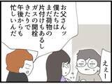 「「義父が隣に住んでいるなんて聞いてない！」バツイチ夫と結婚した妻を待ち受ける義父の正体とは？【漫画】」の画像18