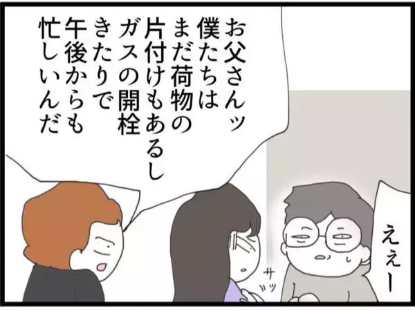 「「義父が隣に住んでいるなんて聞いてない！」バツイチ夫と結婚した妻を待ち受ける義父の正体とは？【漫画】」の画像