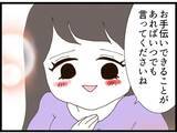 「「義父が隣に住んでいるなんて聞いてない！」バツイチ夫と結婚した妻を待ち受ける義父の正体とは？【漫画】」の画像14