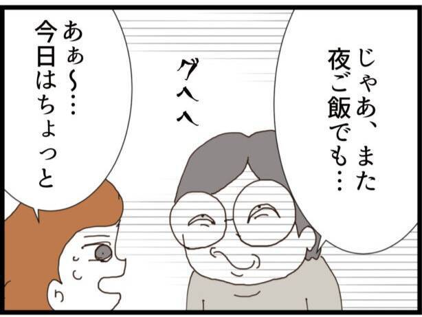 「義父が隣に住んでいるなんて聞いてない！」バツイチ夫と結婚した妻を待ち受ける義父の正体とは？【漫画】