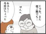 「「義父が隣に住んでいるなんて聞いてない！」バツイチ夫と結婚した妻を待ち受ける義父の正体とは？【漫画】」の画像22