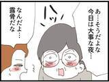 「「義父が隣に住んでいるなんて聞いてない！」バツイチ夫と結婚した妻を待ち受ける義父の正体とは？【漫画】」の画像23