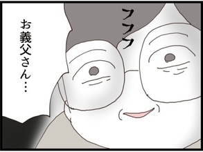 「義父が隣に住んでいるなんて聞いてない！」バツイチ夫と結婚した妻を待ち受ける義父の正体とは？【漫画】