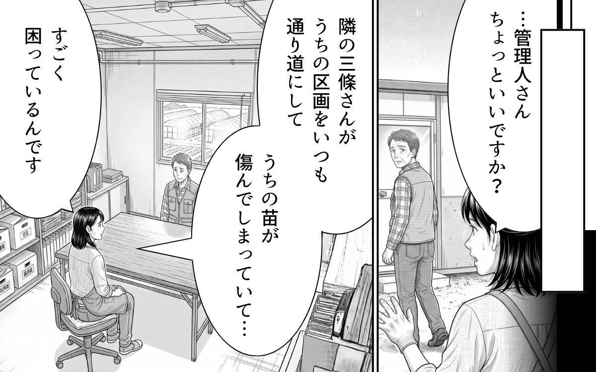 「その野菜いただけないかしら？」図々しく要求する非常識な隣人に困惑…管理人に相談すると？