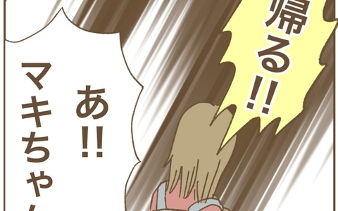 そんなことで怒る!? 突然帰ってしまうママ友にあたふた…の画像