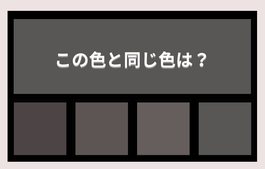 【色彩テスト】あなたの色彩感覚レベルは？＜Vol.16＞