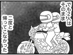 【漫画】あの時、何秒かでも呼び止めていれば事故を回避できた？【16歳で帰らなくなった弟 Vol5】