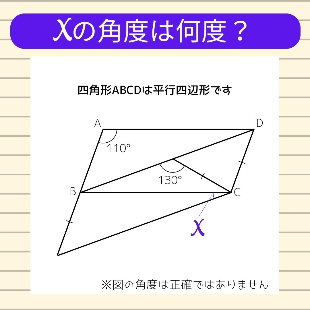 【角度当てクイズ Vol.543】xの角度は何度？