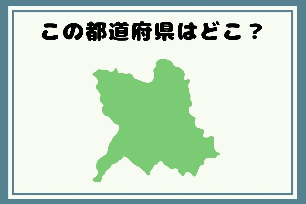 【出身著名人のヒントあり】回転！都道府県シルエットクイズ＜Vol.173＞