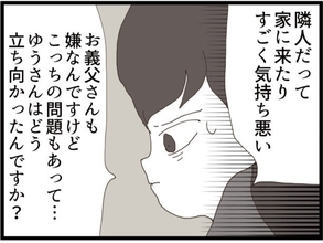 【漫画】義父だけじゃない…写真を撮った隣人も調べなきゃ【優しそうな義父の正体 Vol.30】