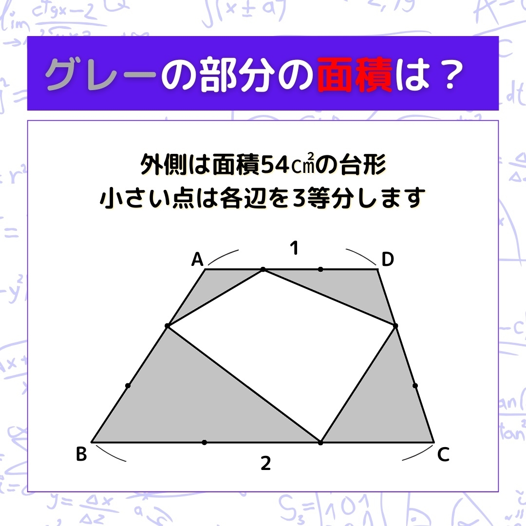 【図形問題】グレーの部分の面積を求めよ！＜Vol.549＞
