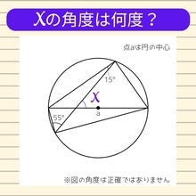 【角度当てクイズ Vol.960】xの角度は何度？