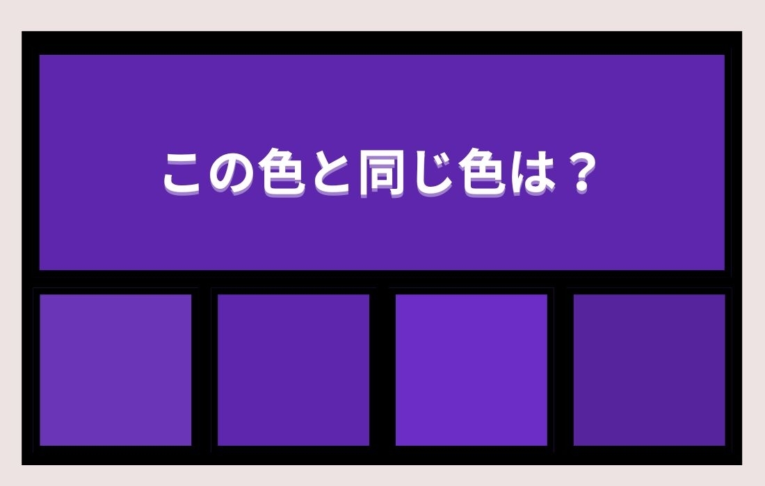 【色彩テスト】あなたの色彩感覚レベルは？＜Vol.978＞