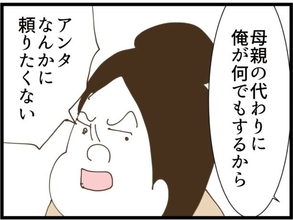 【漫画】義両親が来てくれるはずだったのになぜ夫が？嫌すぎる【同居が嫌で仕方ない Vol.122】