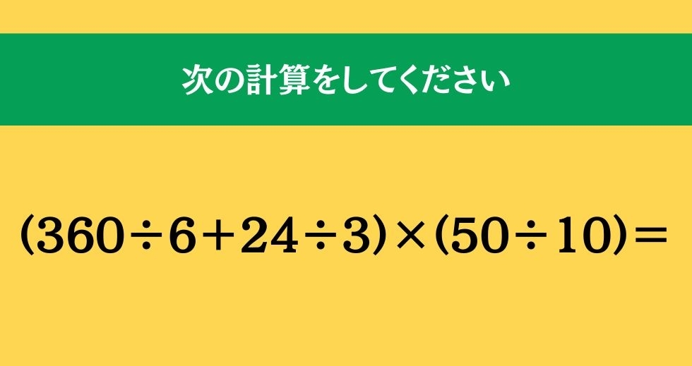 大人ならわかる？ 小学校の「算数」問題＜Vol.867＞