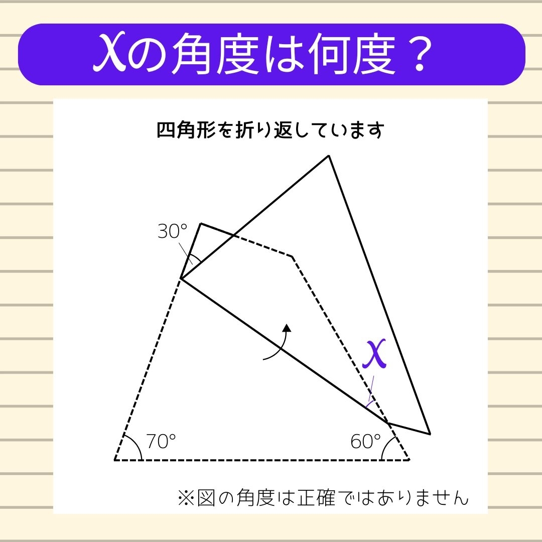【角度当てクイズ Vol.1482】xの角度は何度？