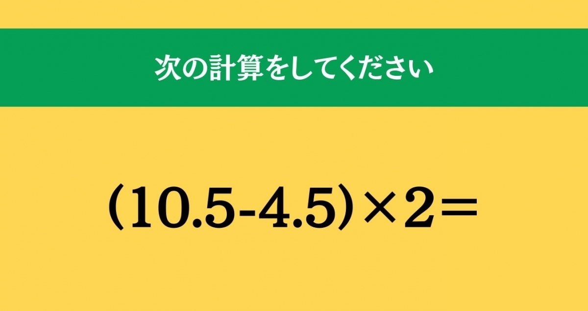 大人ならわかる？ 小学校の「算数」問題＜Vol.883＞