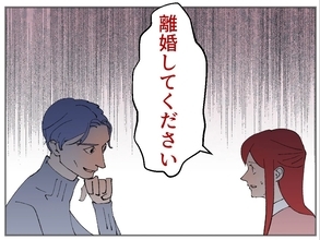 【漫画】ついに「離婚してください」と三下り半を突き付ける【傷つけたいモラハラ夫 Vol.136】