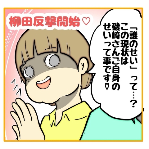 【漫画】は？ みんなの邪魔をしているのは柳田ではなく私？【なんでもやります柳田さん Vol.63】の画像