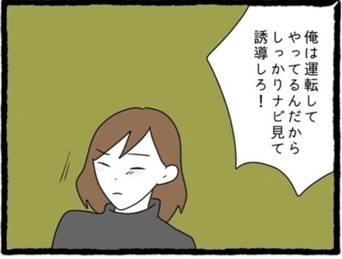【漫画】ナビがついているのに誘導しない私は役立たず？【初めての彼氏はモラハラ男 Vol.29】の画像