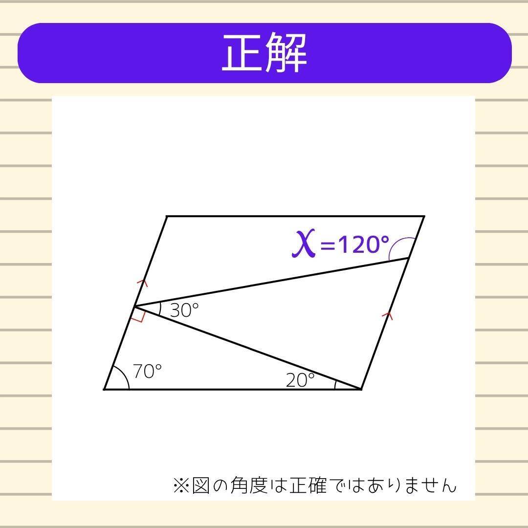 【角度当てクイズ Vol.1812】xの角度は何度？