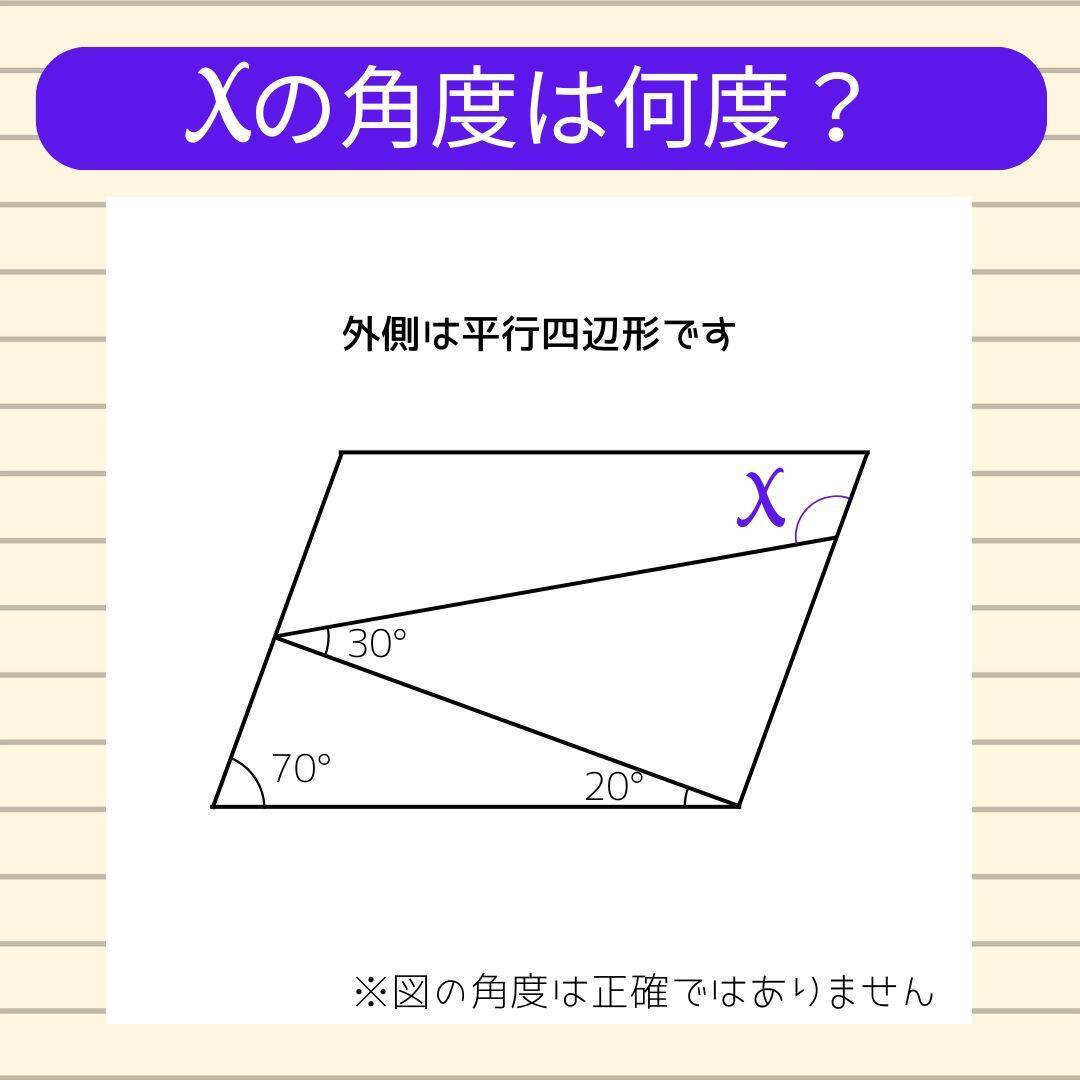 【角度当てクイズ Vol.1812】xの角度は何度？