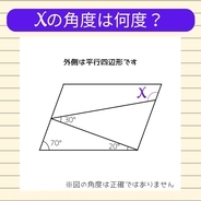 【角度当てクイズ Vol.1812】xの角度は何度？