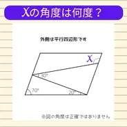【角度当てクイズ Vol.1812】xの角度は何度？