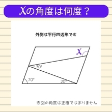 【角度当てクイズ Vol.1812】xの角度は何度？