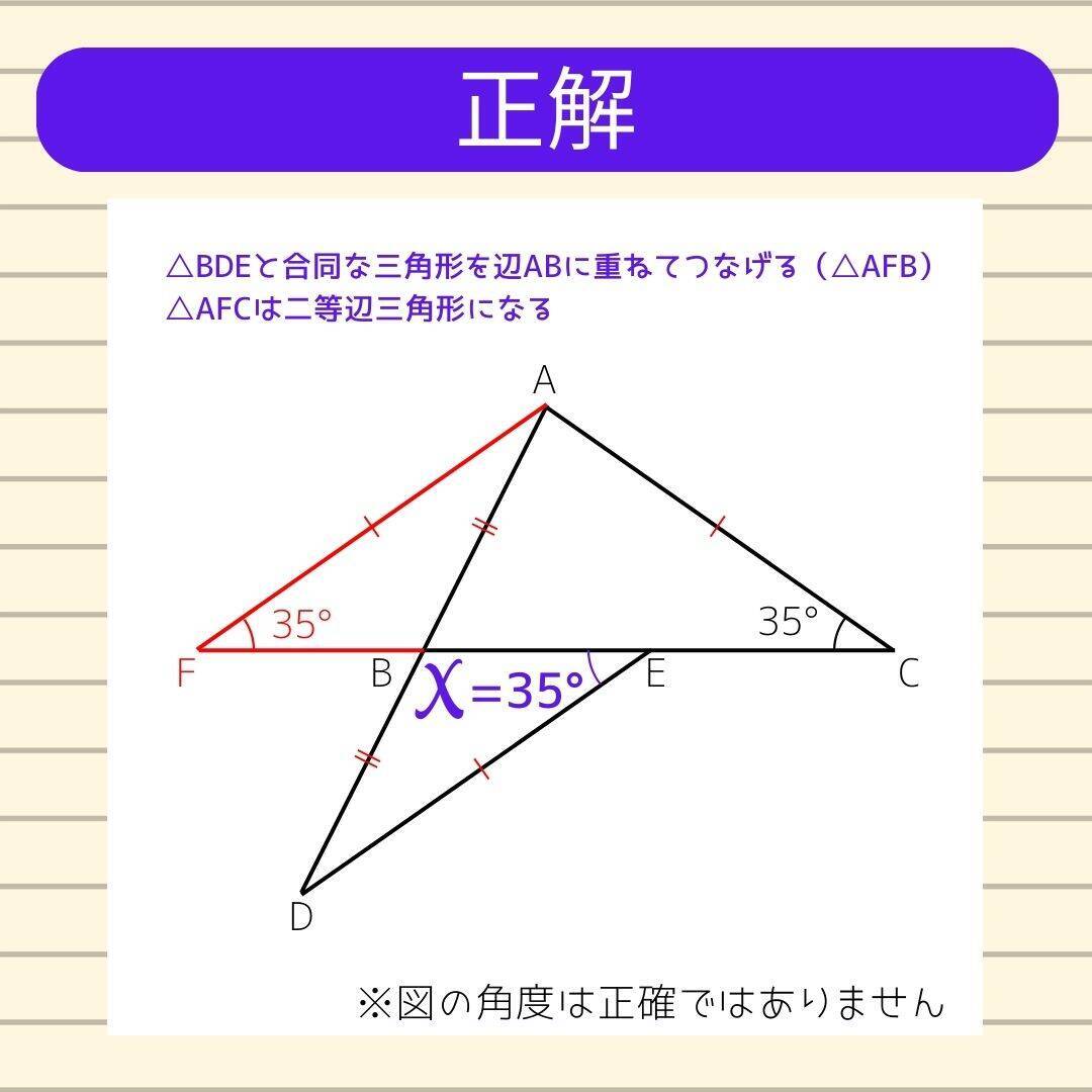 【角度当てクイズ Vol.1863】xの角度は何度？＜全3問＞