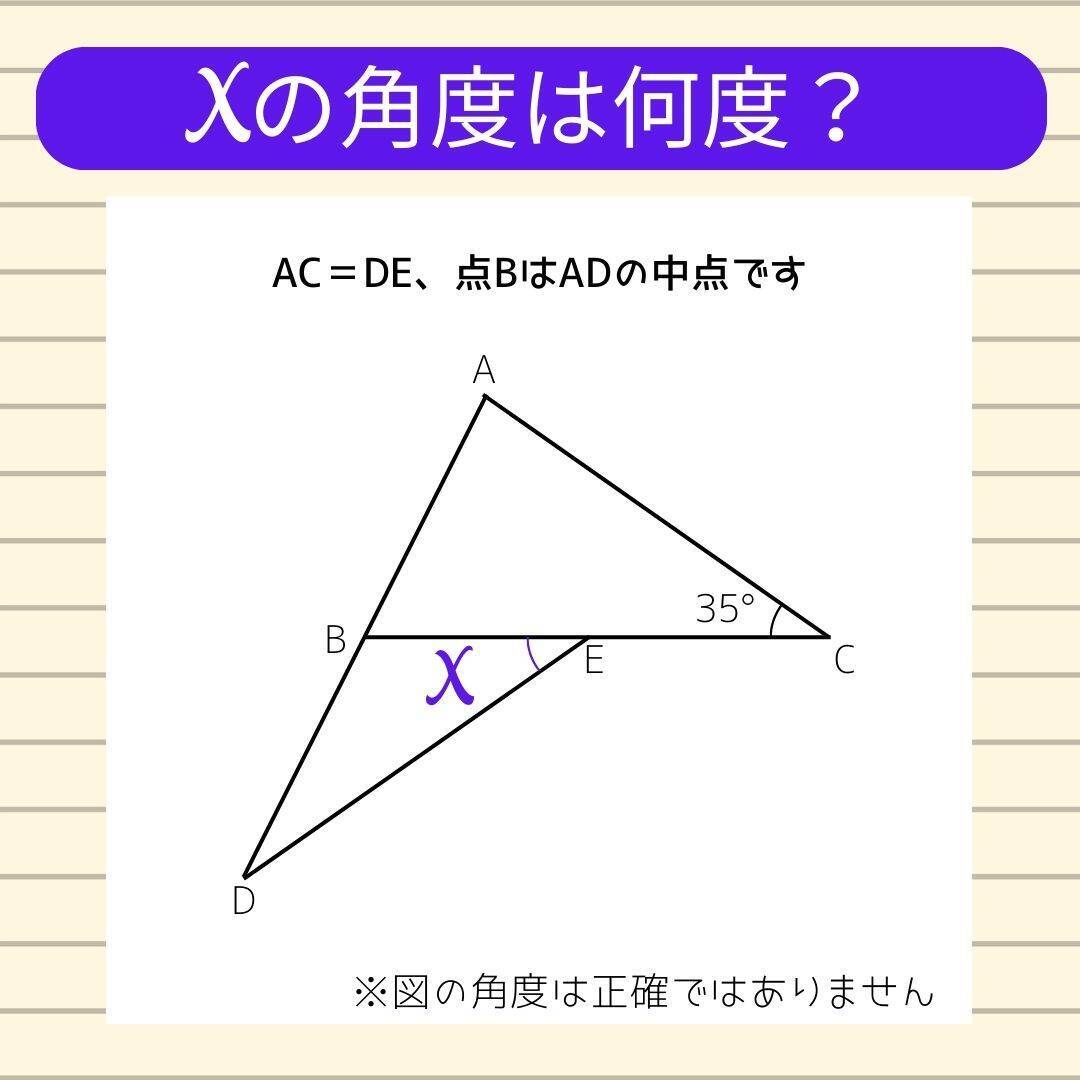 【角度当てクイズ Vol.1863】xの角度は何度？＜全3問＞