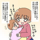 「【漫画】母が夫に対応　私は久しぶりに安心して眠れた【妻の不幸を喜ぶ夫 Vol.55】」の画像6