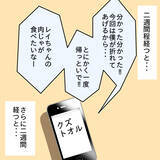 「【漫画】母が夫に対応　私は久しぶりに安心して眠れた【妻の不幸を喜ぶ夫 Vol.55】」の画像8