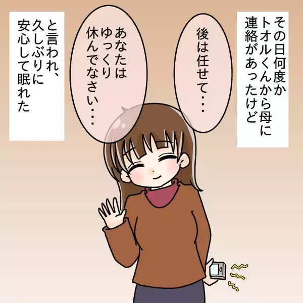 「【漫画】母が夫に対応　私は久しぶりに安心して眠れた【妻の不幸を喜ぶ夫 Vol.55】」の画像