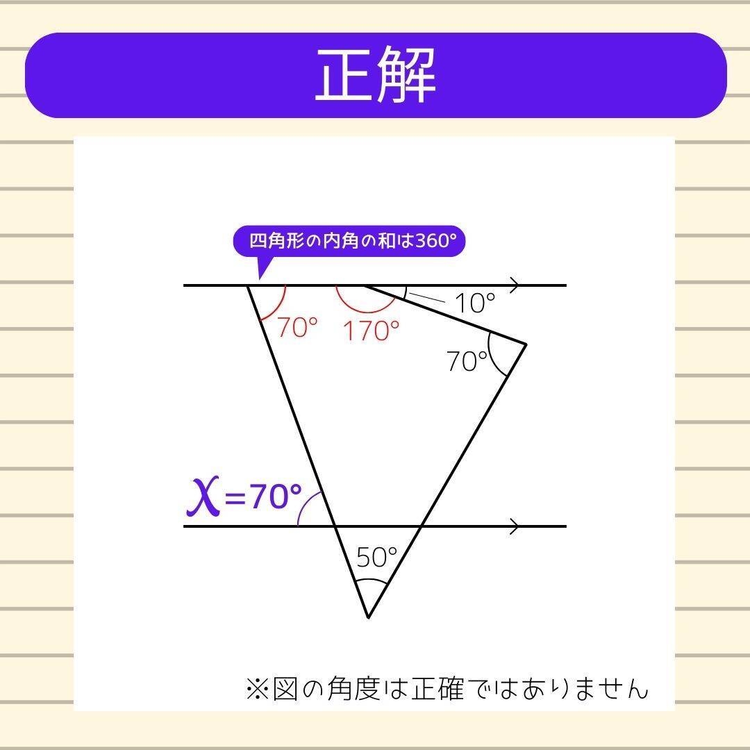 【角度当てクイズ Vol.1945】xの角度は何度？＜全3問＞