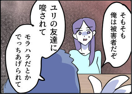 【漫画】反省しない夫に決定的なモラハラの証拠を提示【友達のお父さんに粘着されてます Vol.98】