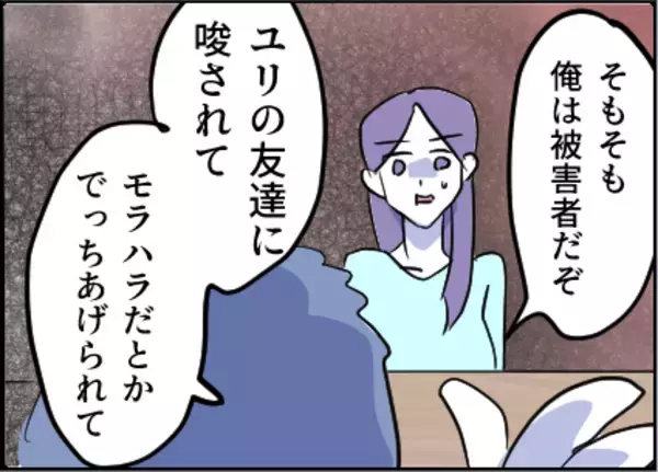「【漫画】反省しない夫に決定的なモラハラの証拠を提示【友達のお父さんに粘着されてます Vol.98】」の画像