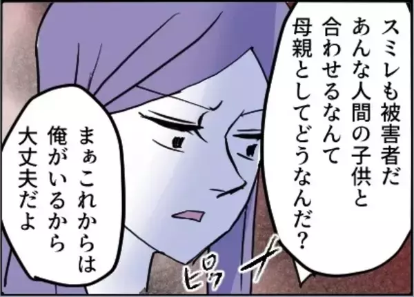 「【漫画】反省しない夫に決定的なモラハラの証拠を提示【友達のお父さんに粘着されてます Vol.98】」の画像