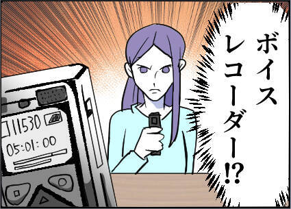 【漫画】反省しない夫に決定的なモラハラの証拠を提示【友達のお父さんに粘着されてます Vol.98】