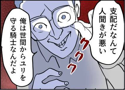 【漫画】反省しない夫に決定的なモラハラの証拠を提示【友達のお父さんに粘着されてます Vol.98】