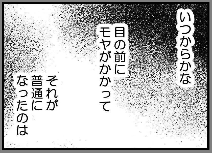 【漫画】目の前にかかるモヤを吹き飛ばしてくれたのが彼だ【レスの友人に振り回された話 Vol.25】