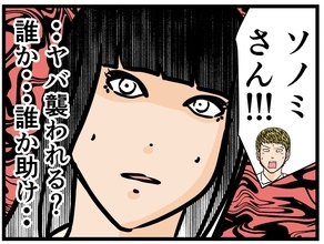 【漫画】「襲われる！」誰もいない事務所…誰か助けて【推しの秘密を暴露します Vol.35】