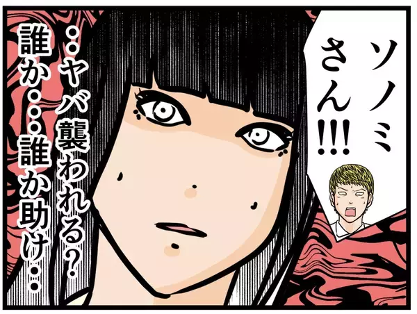 「【漫画】「襲われる！」誰もいない事務所…誰か助けて【推しの秘密を暴露します Vol.35】」の画像