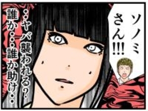 【漫画】「襲われる！」誰もいない事務所…誰か助けて【推しの秘密を暴露します Vol.35】