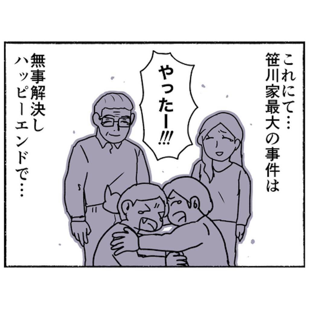 【漫画】家を売ることに？高校も行けないかも？そんな不安が一気に解消！【母とうつと私。 Vol.93】